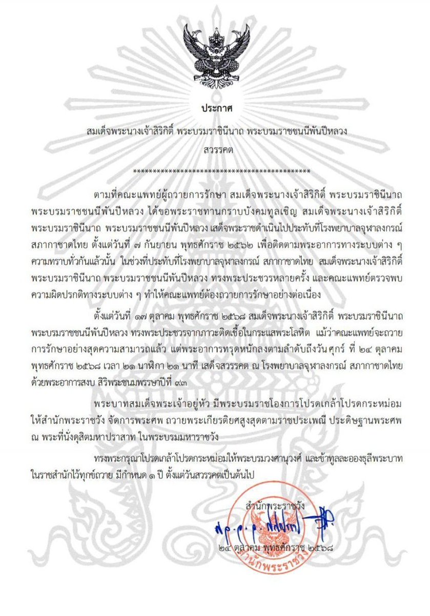 น้อมส่งเสด็จสู่สวรรคาลัย
#สมเด็จพระพันปีหลวง