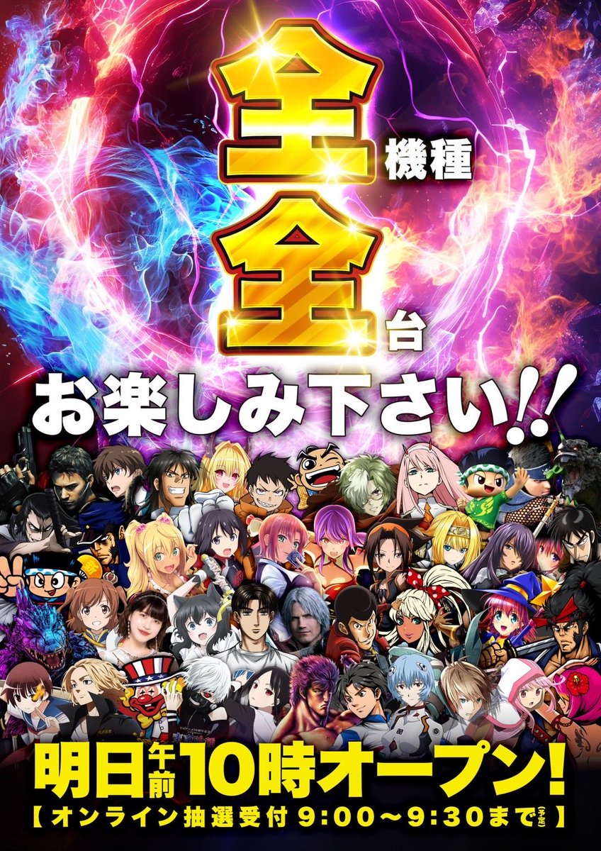 AIナビ パチンコ・スロット【関東版】 on X