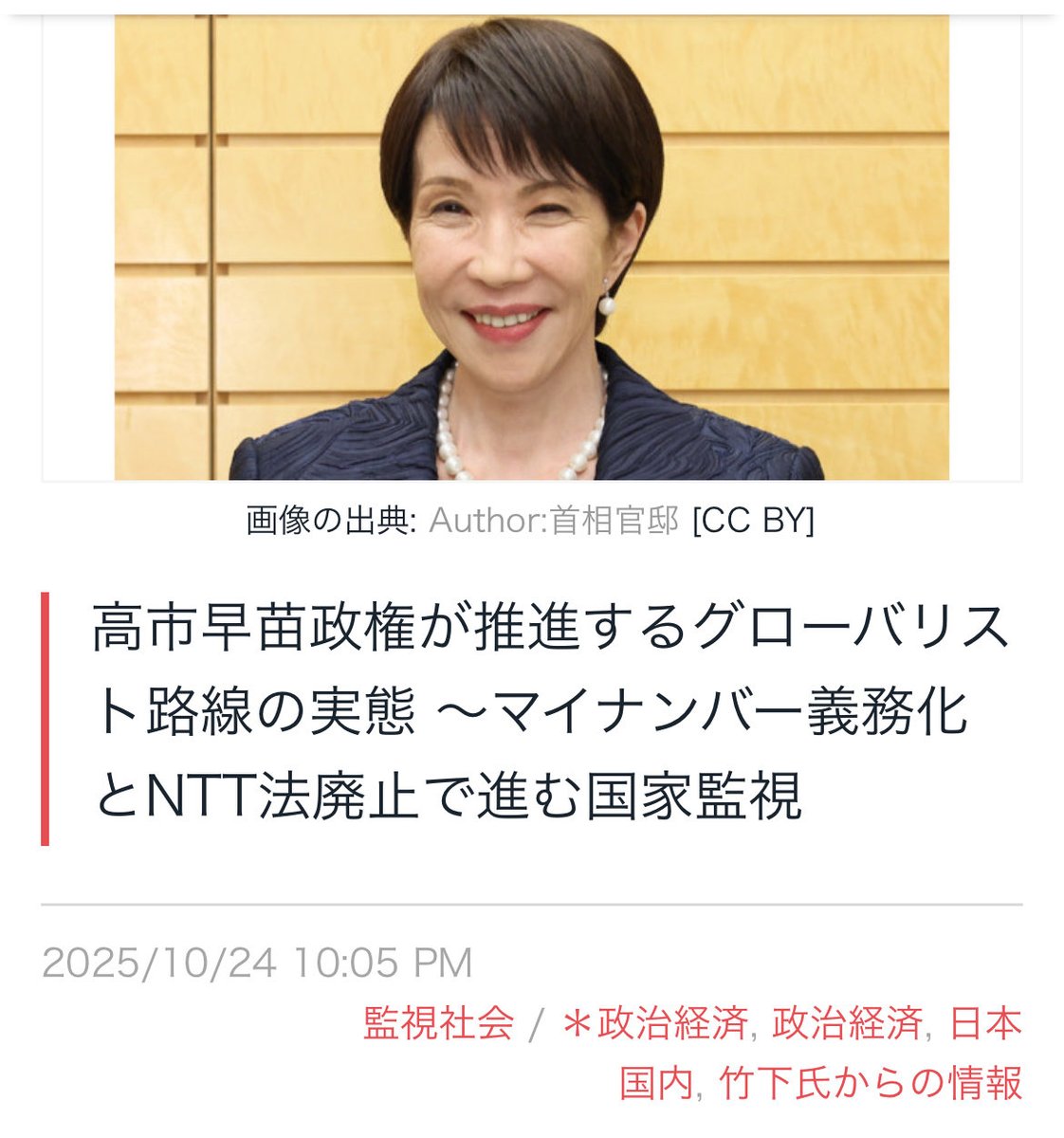 竹下雅敏氏からの情報です。
　『高市早苗首相の18閣僚への指示書』が明らかになりました。林芳正総務大臣に対しては「関係大臣と連携して、マイナンバーカードの普及に強力に取り組む。」「NTT法の廃止を含め、制度の在り方について検討を進める。」などと書かれています。