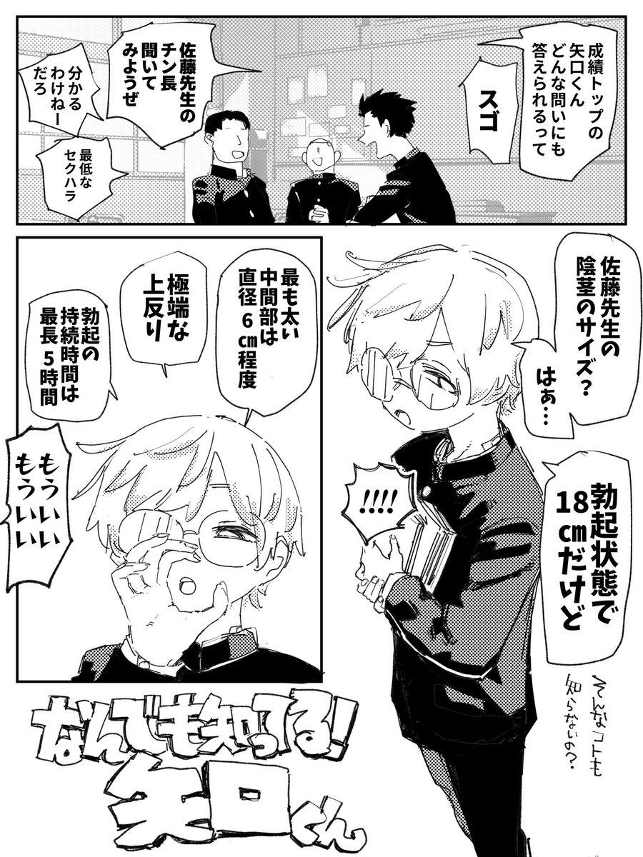 なんでも知ってる矢口くん 