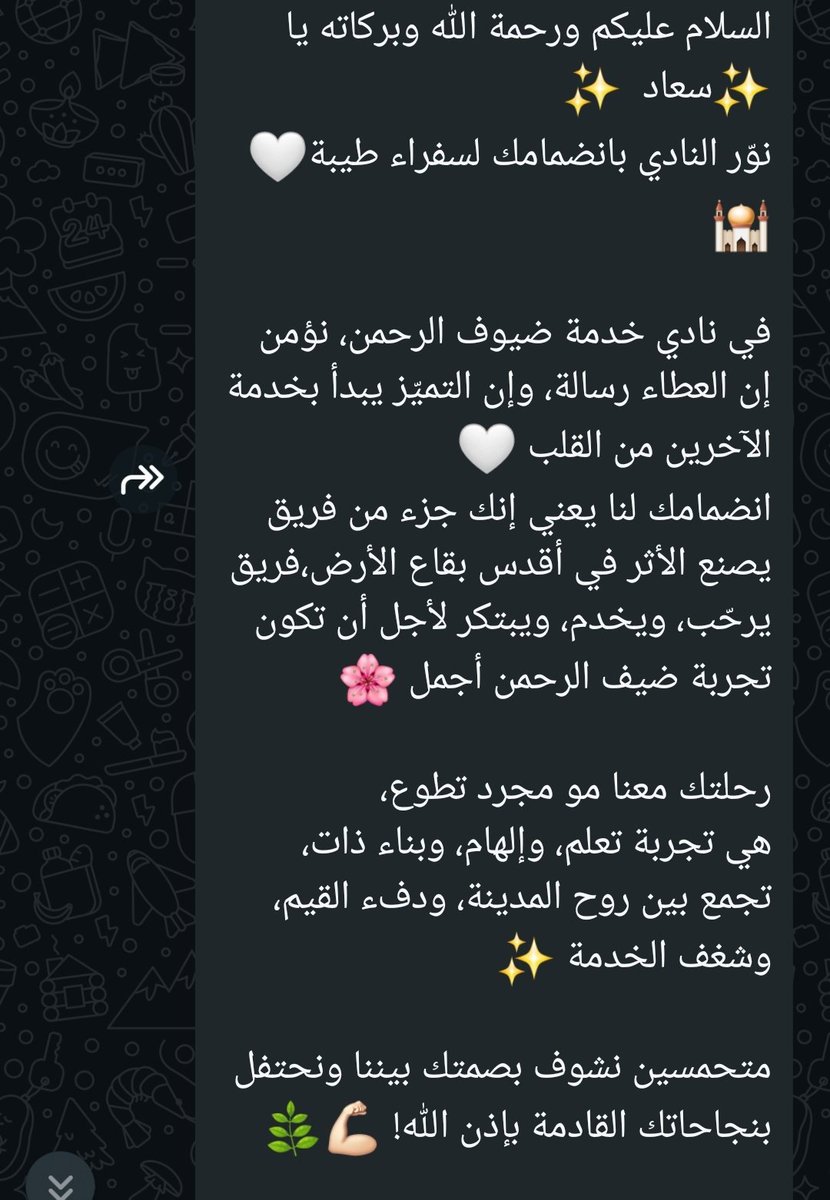 سعيدة بإنضمامي لنادي خدمة ضيوف الرحمن 
مجال أحبه من قلبي، والعطاء فيه له معنى مختلف 🕊️
متحمسة أعيش التجربة وأصنع أثر بإذن الله 🌿
#سفراء_طيبة #نادي_خدمة_ضيوف_الرحمن #أثرنا_بعطائنا