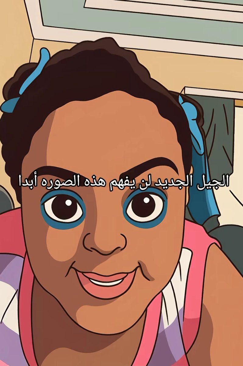 Celebs__Arabic's tweet photo. شارك صورة لن يفهمها الجيل الجديد 😂: https://t.co/DQP9aN3wmc