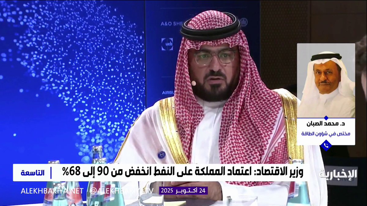 المختص في شؤون الطاقة د. محمد الصبان: المملكة حين قررت تنويع اقتصادها، لم تستغنِ عن النفط بل سعت إلى تقليص اعتمادها عليه وتنويع مصادر الطاقة لديها التاسعة | #الإخبارية 