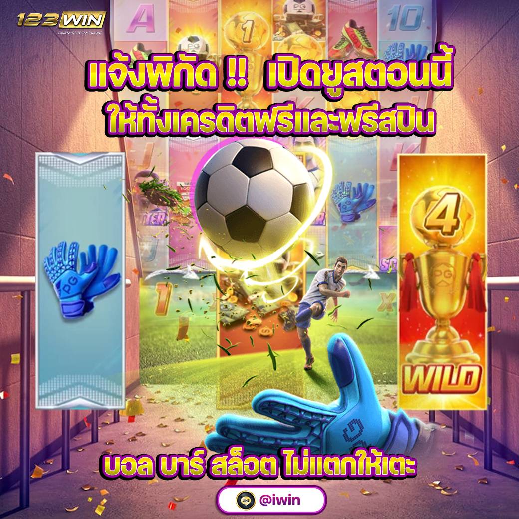 พิกัดลับ!! แตกทุกยูส 
แจกเครดิตฟรีทุกวัน
ฝาก 5O รับ 1OO
บอล บาร์ สล็อต 
<a href="/iwin/">iwin</a>
📷aff.123new.ink/?ref=zsrok46wih

กดรีทวิต กดหัวใจ💞
เม้น #แจกจริง2025

#เครดิตฟรี #เครดิตฟรีไม่ต้องฝากไม่ต้องแชร์ #เครดิตฟรี2025 #เครดิตฟรีกรอกโค้ด #เครดิตฟรีล่าสุด #เครดิตฟรี100