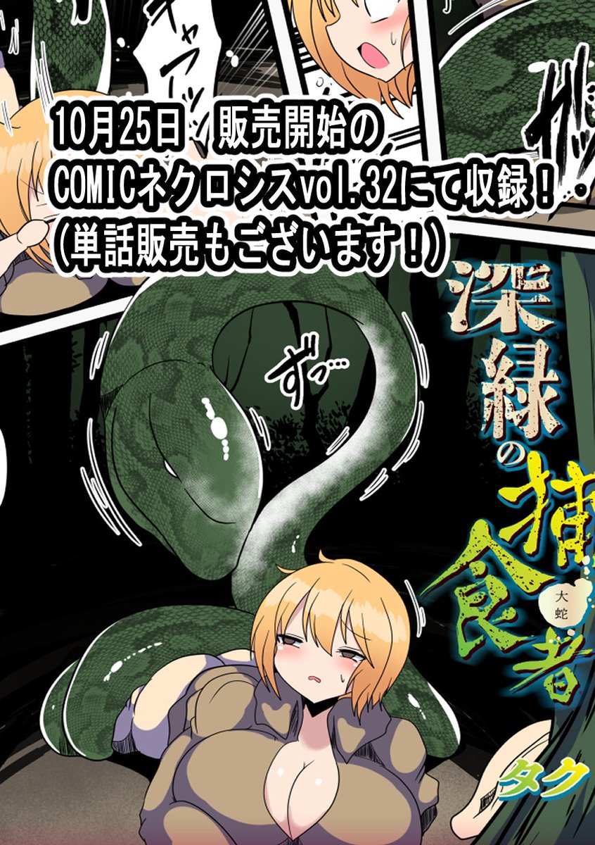 COMICネクロシス リンク
https://t.co/inSre16Qln
単話 リンク
https://t.co/wawLGTPKJd

是非是非よろしくお願いします。 