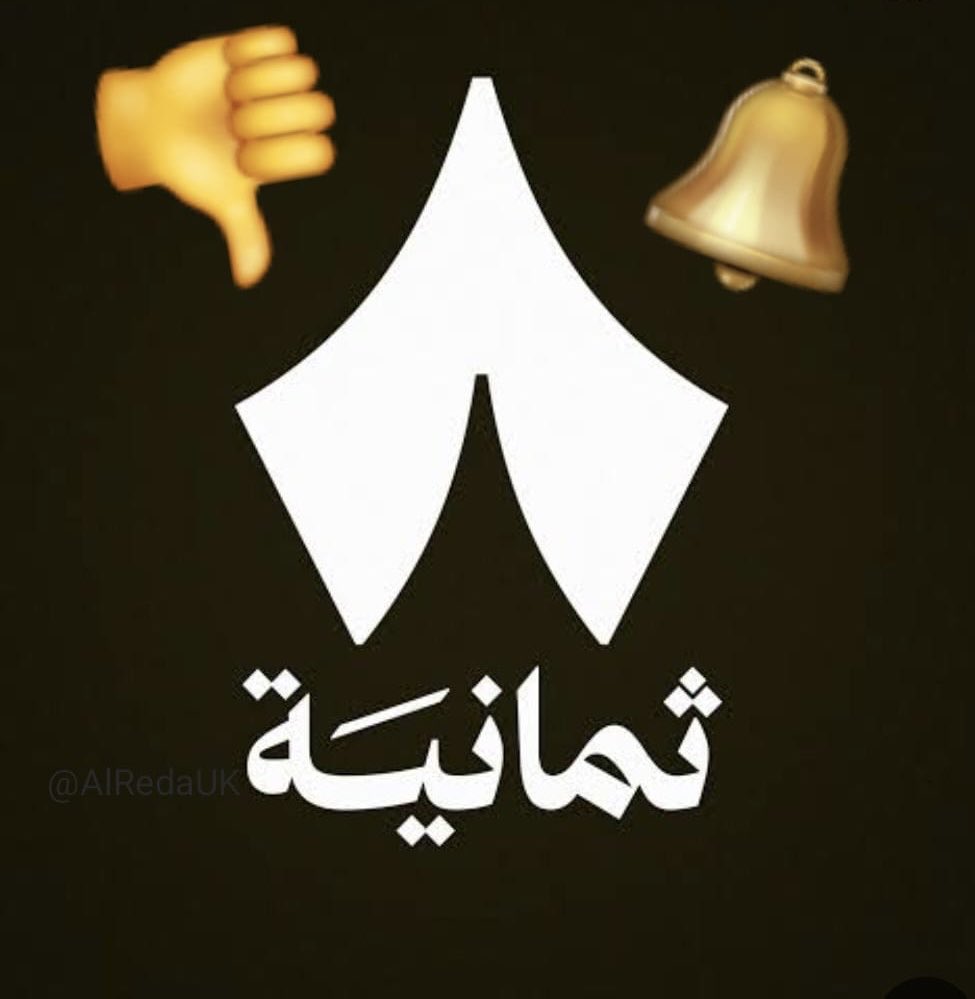 itti_aziz_itti's tweet photo. من حق جماهير #دوري_روشن_السعودي ان تعرف ماهي المقومات التي يملكها تطبيق #ثمانيه حتى يمنح نقل دوري تصرف عليه المليارات للوصول للعالمية ‼️
@AbdulazizTF 
@Yalmisehal 
@abumalih 
@thmanyah
@thmanyahsports
#ثمانية_تكتب_فشلها_مبكراً
#فشل_ثمانية_بنقل_الكلاسيكو 
#الاتحاد_الهلال https://t.co/H18ZJcqWLR
