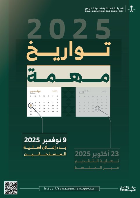 9 نوفمبر 2025م بدء إعلان أهلية المستحقين 
لتوزيع الأراضي