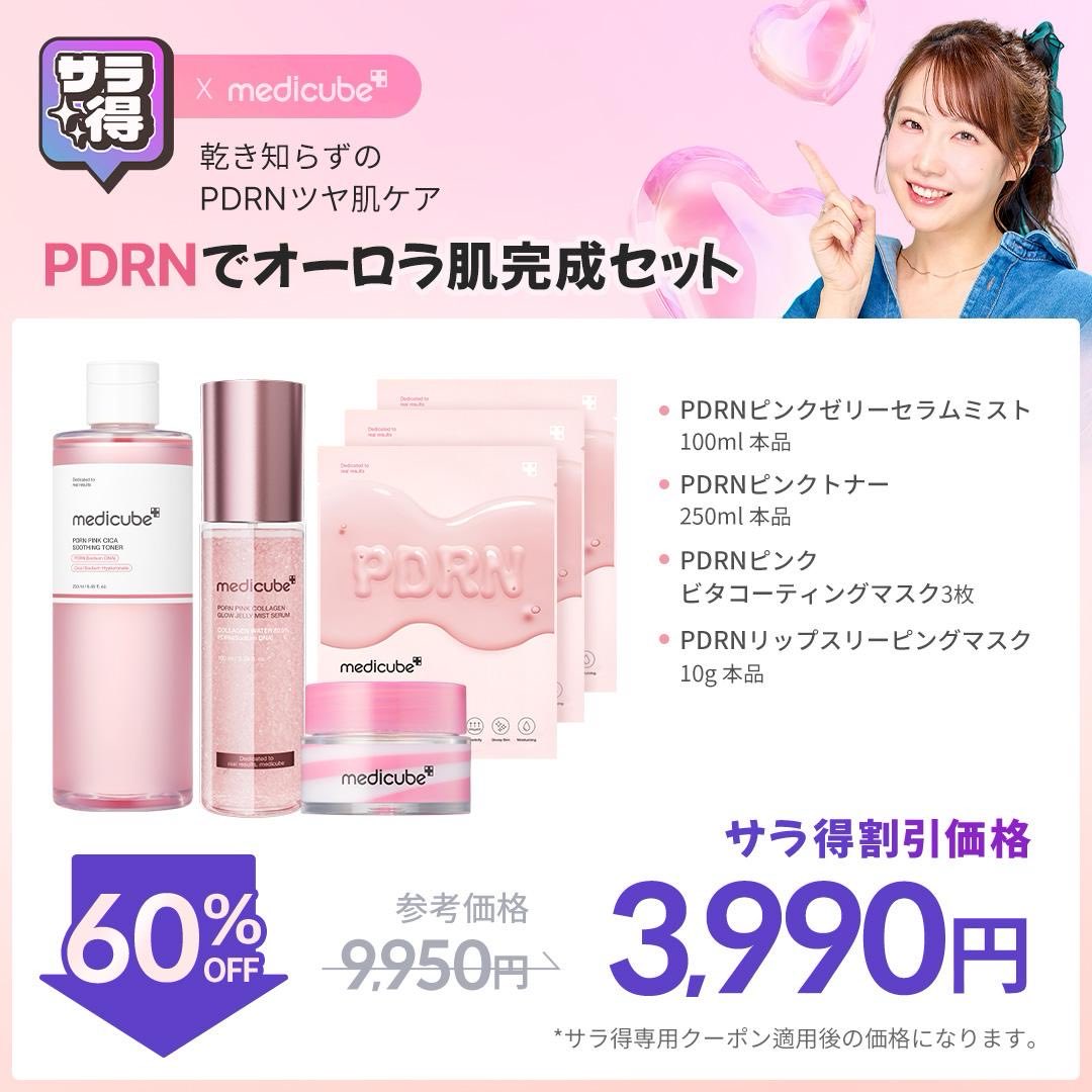medicube Pony Pink セット 楽天市場】☆楽天限定☆【medicube公式】デイリー3点 セット