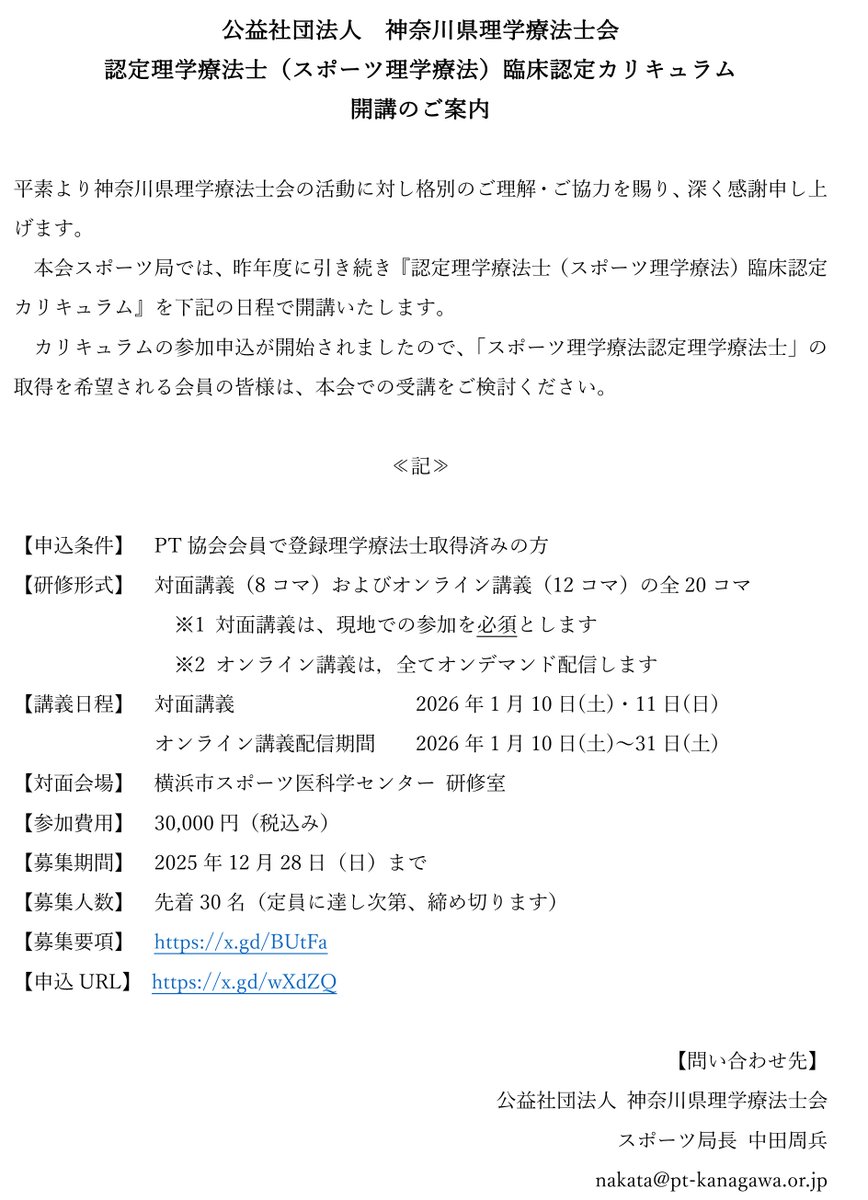 gpta2019's tweet image. 2025.10.25【県外研修のお知らせ】
神奈川県理学療法⼠会主催 認定理学療法⼠(スポーツ理学療法)臨床認定カリキュラム開催のご案内(神奈川県)
pt-kanagawa.or.jp/members/member…
※詳しくは上記アドレスをご参照下さい。
#岐阜県理学療法士会 #神奈川県理学療法士会 #リハビリテーション #理学療法 #理学療法士