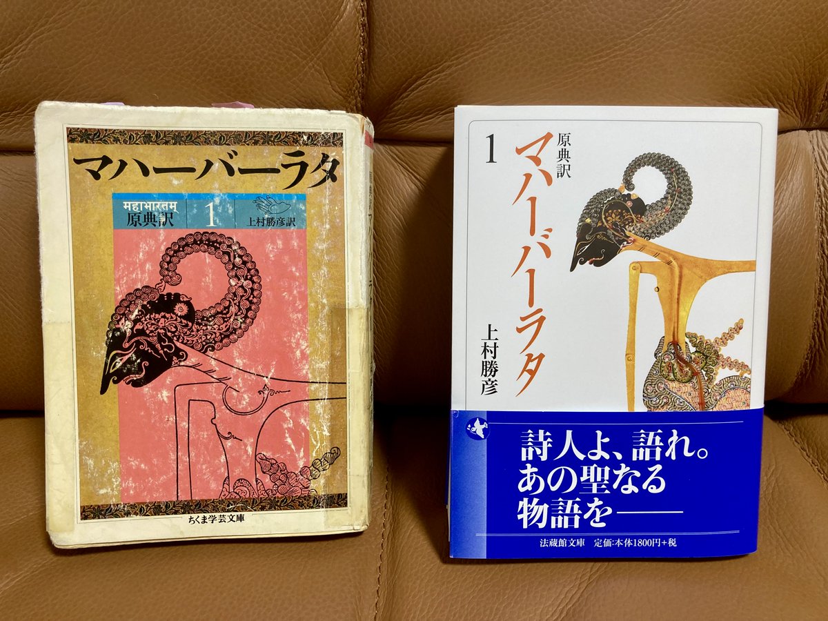 絶版・全巻セット】原典訳 マハーバーラタ 上村勝彦 プラスアルファ