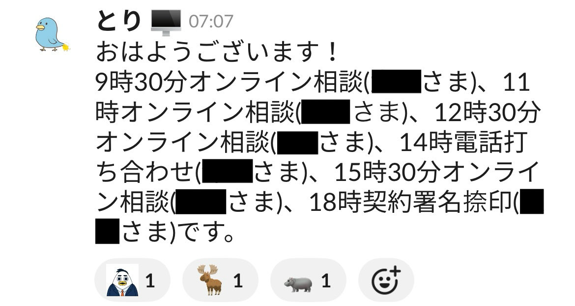 おはよう！マンマニさんみたいな1日