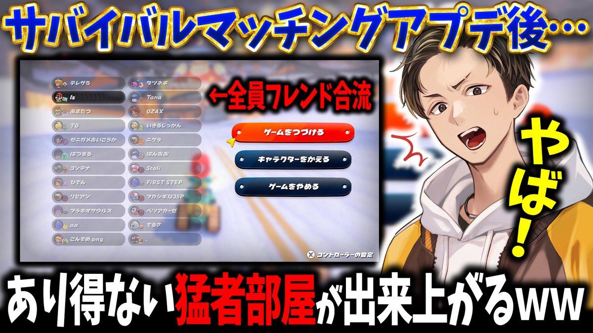 Is / いず (@isisis2525) on Twitter photo この後16:50~プレミア公開!オンチャレで見た名前も多数!!
アプデにより『フレンド合流が出来るサバイバル』で野良合流が出来ない部屋で完成してしまう(ノω`)【マリオカート ワールド/Mario Kart ... youtu.be/1w-xy2ZUeUM?si… <a href="/YouTube/">YouTube</a>より この後16:50~プレミア公開!オンチャレで見た名前も多数!!
アプデにより『フレンド合流が出来るサバイバル』で野良合流が出来ない部屋で完成してしまう(ノω`)【マリオカート ワールド/Mario Kart ... youtu.be/1w-xy2ZUeUM?si… <a href="/YouTube/">YouTube</a>より