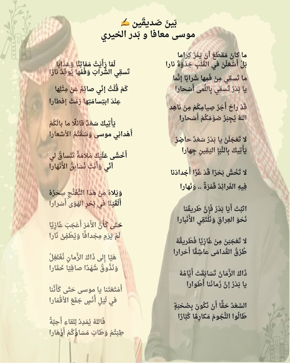 galjohani1's tweet photo. الأستاذ: موسى معافا
الأستاذ : بدر الخيري
( بينَ صَديقين ) https://t.co/SwOk9EiX97