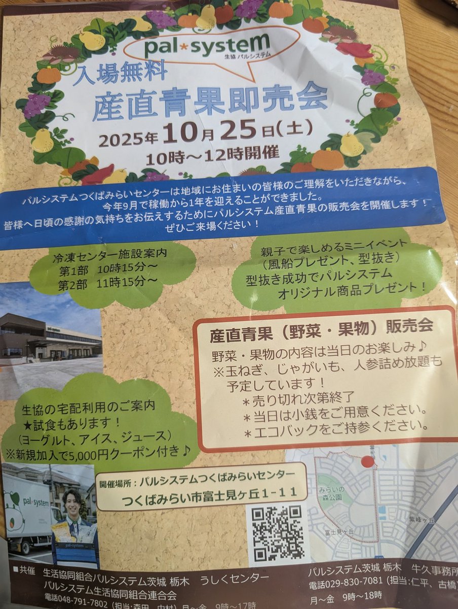 gtszzzzz's tweet image. 今日はパルシステムでこのイベントあるよ✨
@pal_system 
#つくばみらい
#みらい平