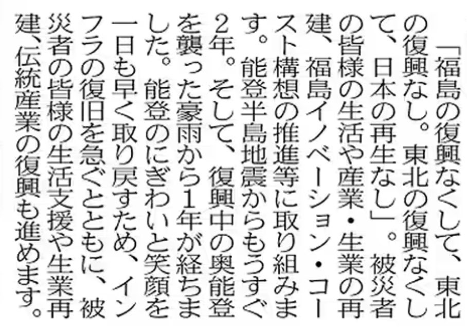 今さら福島じゃなくて八丈島を入れときなさいよね、高市くん