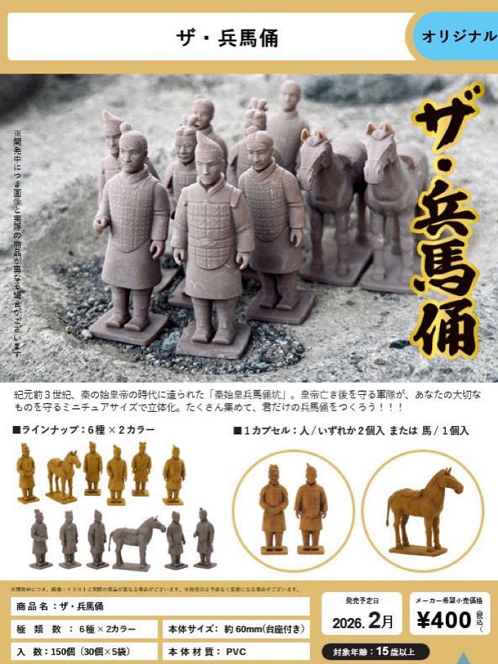 1/31までの出品　中国　俑　4体セット 🧱✨ついに登場‼️ 中国の歴史ロマンが手のひらサイズに！ 『兵馬俑