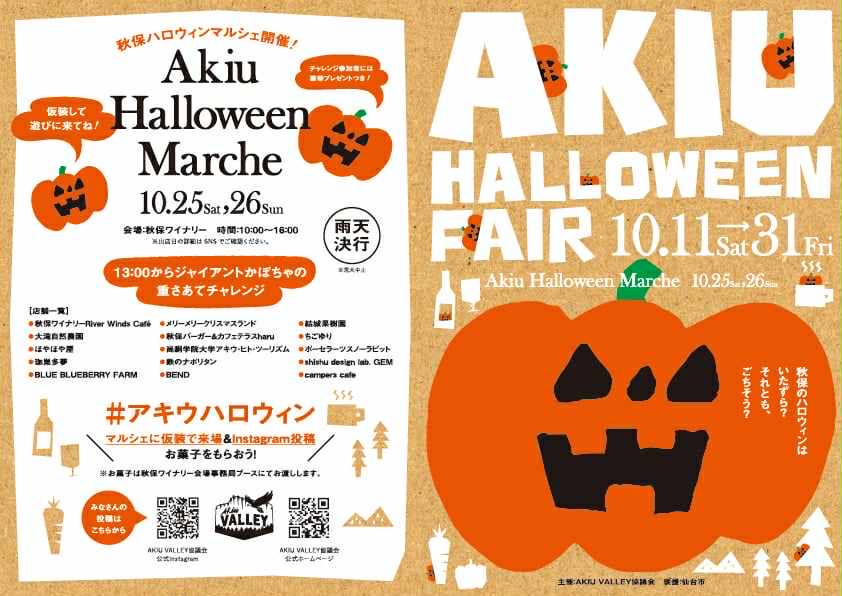 Merrys2010's tweet photo. 10月25日（土）26日（日）
10：00～16：00
アキウハロウィンマルシェ
会場＝秋保ワイナリー @akiuwinery

宮城の旬のものが集まる収穫祭。
ジャンボカボチャも登場ですよ。

メリーズは、ちびっこ向けの
どうぶつキーホルダー
ワークショップいたします!!
#アキウハロウィン #ハロウィン https://t.co/o6HJt5hfdI