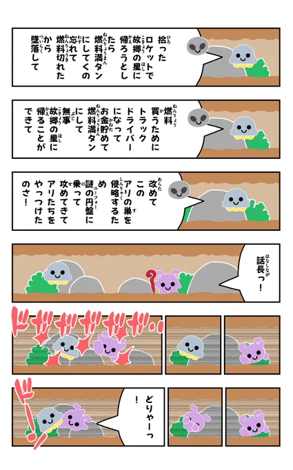 おはようございます!😆

アリパラを描きました!🐜✨

↓これまでのアリパラ
https://t.co/Z0iNxeYVjW

#アリパラ
#イラスト好きさんと繋がりたい
#漫画
#宇宙人 