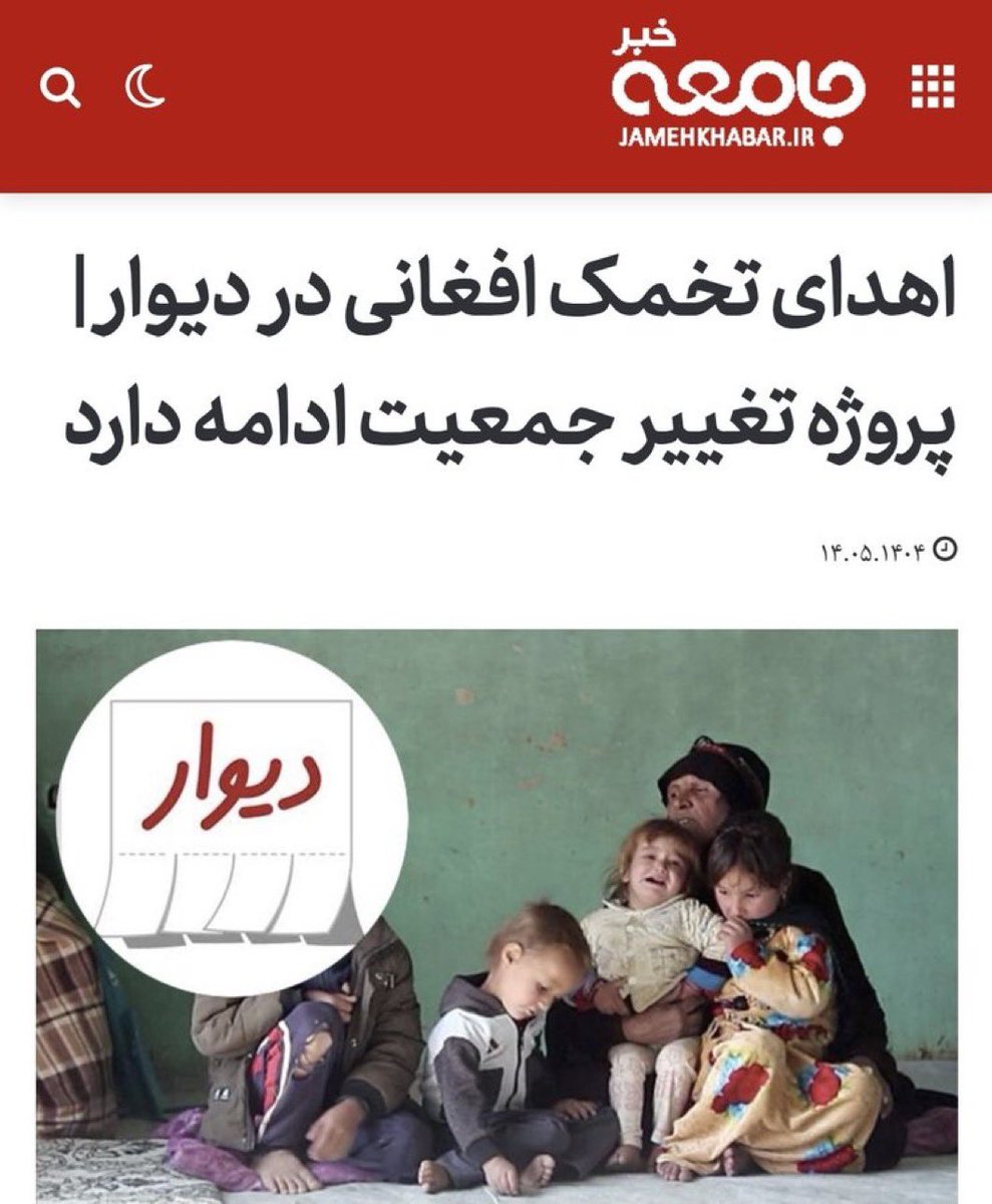 پسر عاقل نوح (@ebne_noah) on Twitter photo #اخراج_افاغنه
رشتویی تحقیقی/آماری
موضوع حضور میلیونی شان حالا بدل به یک معضل خطرناک گشته و نباید با فازی احساسی،فریب این نسل شویی را خورد!
در این رشتو برای شما از عواقب
«نسل شویی اجتماعی و جایگزینی جمعیتی» خواهیم نوشت با آمار رسمی.
لطفا به اشتراک بگذارید که سکوت،یعنی خیانت!👇 #اخراج_افاغنه
رشتویی تحقیقی/آماری
موضوع حضور میلیونی شان حالا بدل به یک معضل خطرناک گشته و نباید با فازی احساسی،فریب این نسل شویی را خورد!
در این رشتو برای شما از عواقب
«نسل شویی اجتماعی و جایگزینی جمعیتی» خواهیم نوشت با آمار رسمی.
لطفا به اشتراک بگذارید که سکوت،یعنی خیانت!👇