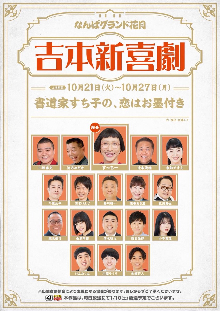 お休みの日なんばに来てみませんか❔☕️ ˗ˏˋ なんばグランド花月 ˎˊ