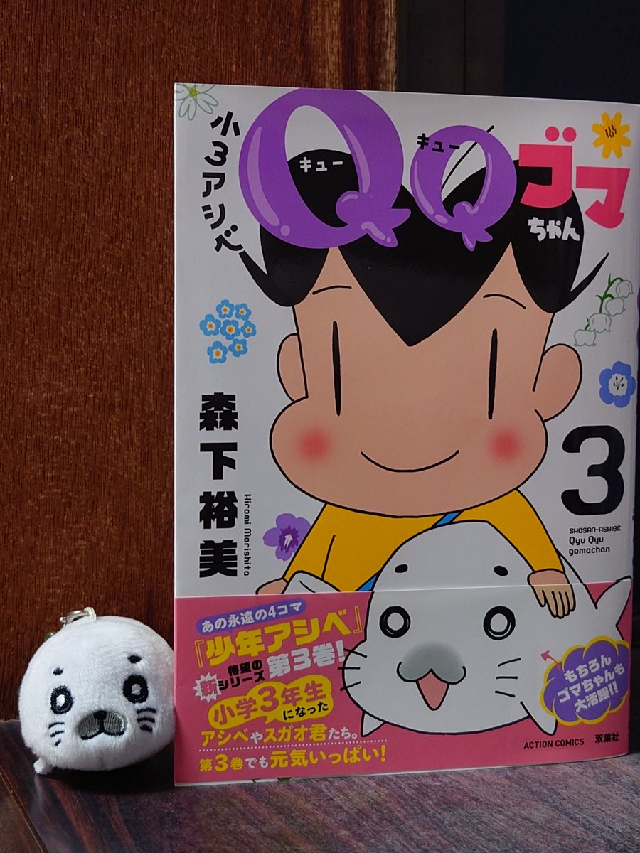 ごまきゅう@ QQ ゴマちゃん (@gomaqgomaq) / Posts / X