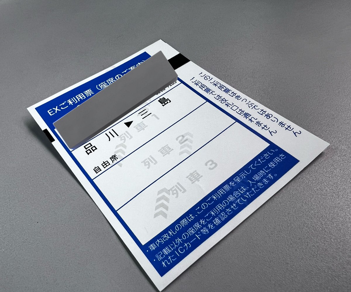 超特急ひかり22 サボ　東京　良番 よざらん on X