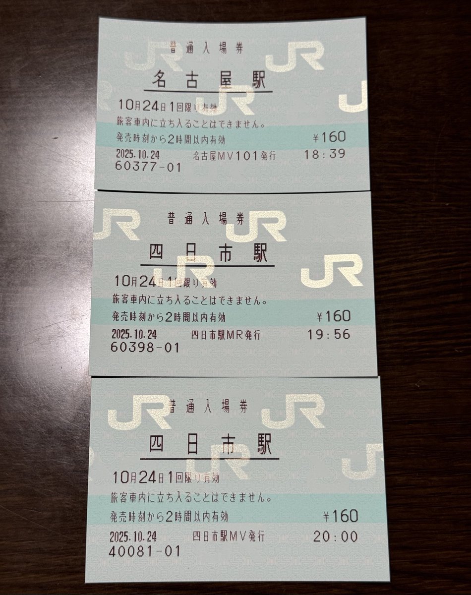 ■きっぷ まとめて あーち on X