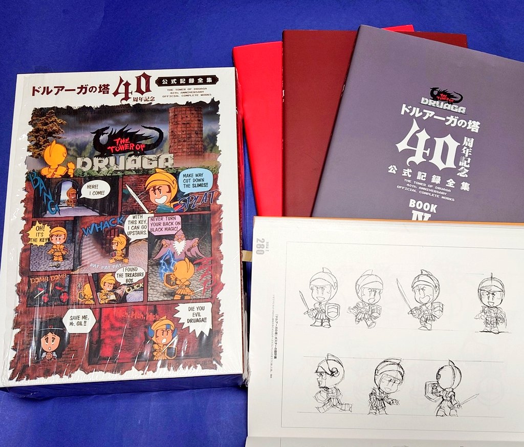 ドルアーガの塔40周年記念公式記録全集 ドルアーガの塔』40周年記念公式記録全集」受注販売を開始。肉筆の企画