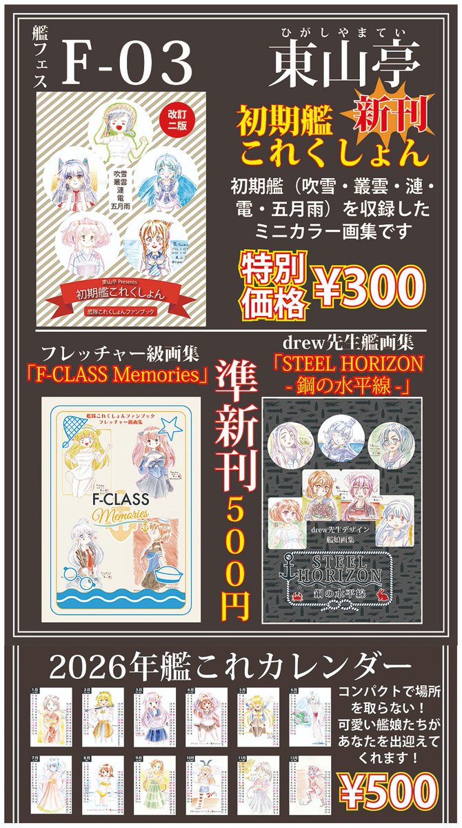 東山南@11/03艦フェスF-03 (@higashiyama373) / Posts / X