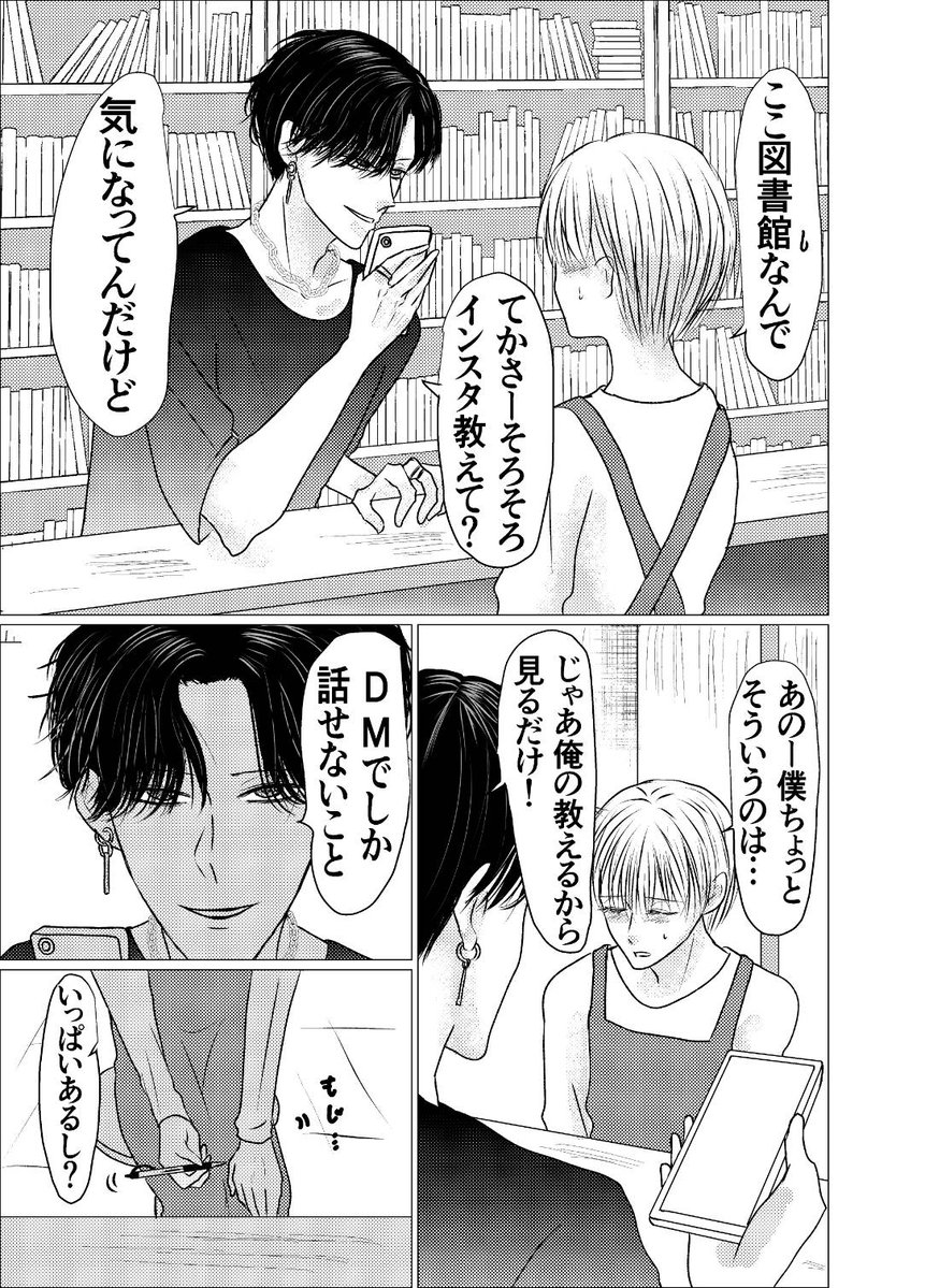 #創作BL
 #創作BL漫画
「悪い男」第4話進捗①
絶妙～にうっとうしい！