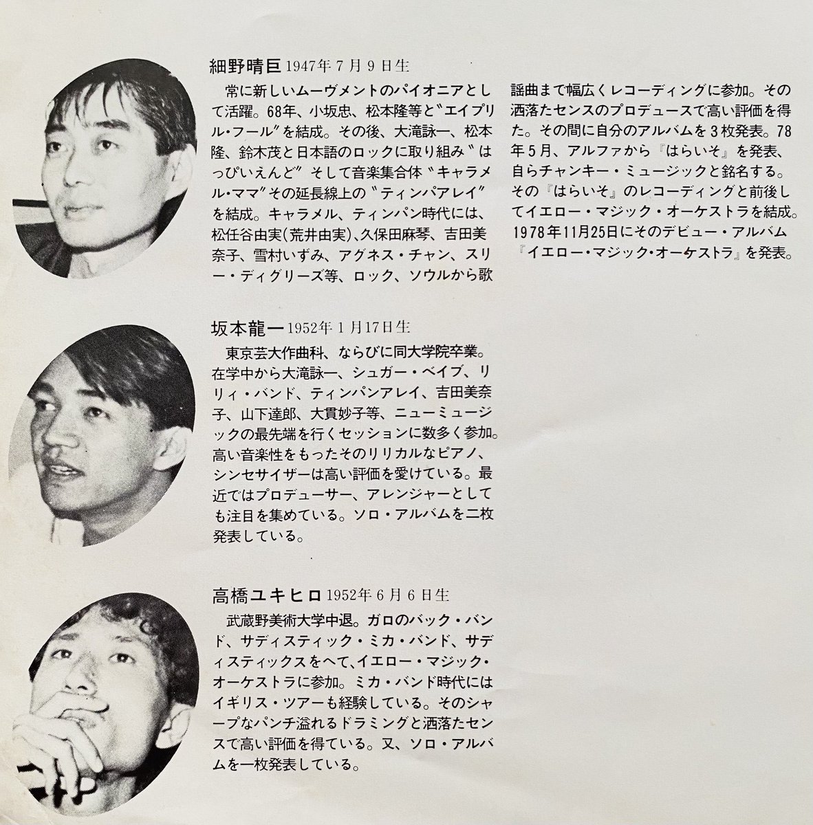 HOSONO/SAKAMOTO InThe90s YMO国内プロモH3012