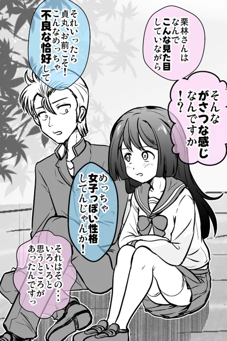 「清楚男子」と「不良女子」が入れ替わったら違和感がない説 2/2 