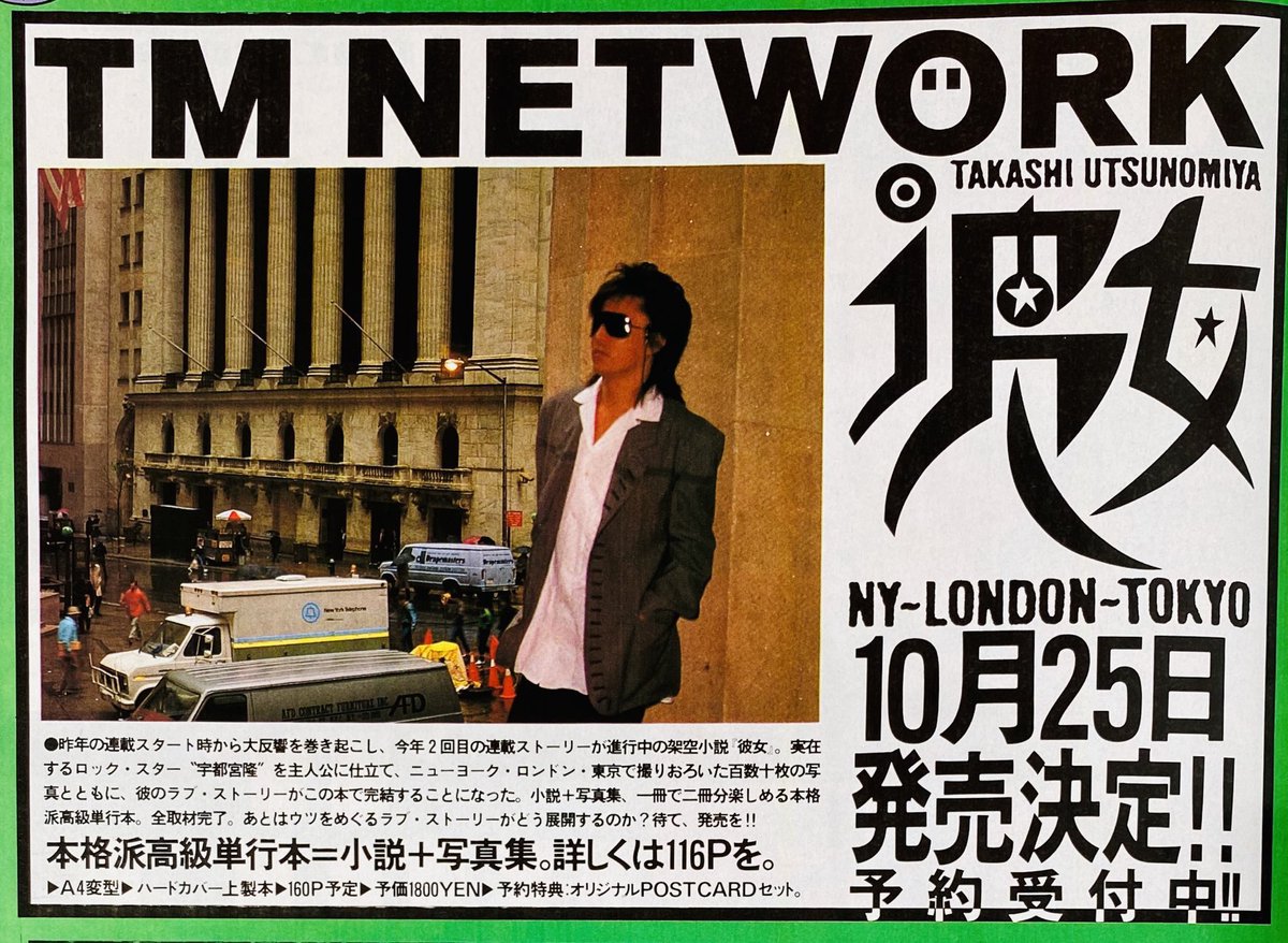 宇都宮隆 雑誌 切り抜き 123P ◇ほぼ欠けなし！TM NETWORK TNM TM