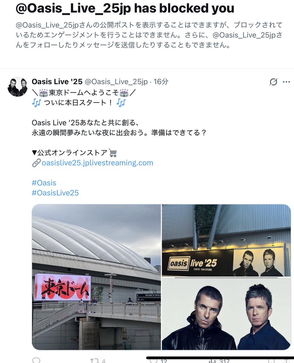 onigiribanchou's tweet image. ⚠️オアシス偽アカウントに注意してください⚠️
以前にチケットプレゼント詐欺を仕掛けていたあの偽物アカウントが復活していました。自分ブロックされてましたが笑
今度は公式オンラインストアのリンクを踏むと、本来禁止されているはずのライブ生配信が予定されているような様子が伺えました。(続き↓)