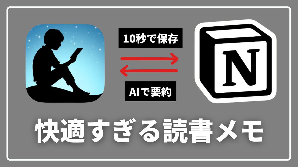 RinNotion's tweet image. 読書メモを効率化したい方、必見です🔥

・Kindle→Notionへ無料でコピペする方法
・今日から使える読書メモテンプレート
・todoと連携してネクストアクション管理

全て無料でセットアップできる動画を作りました！気になる方はリプからぜひ👇