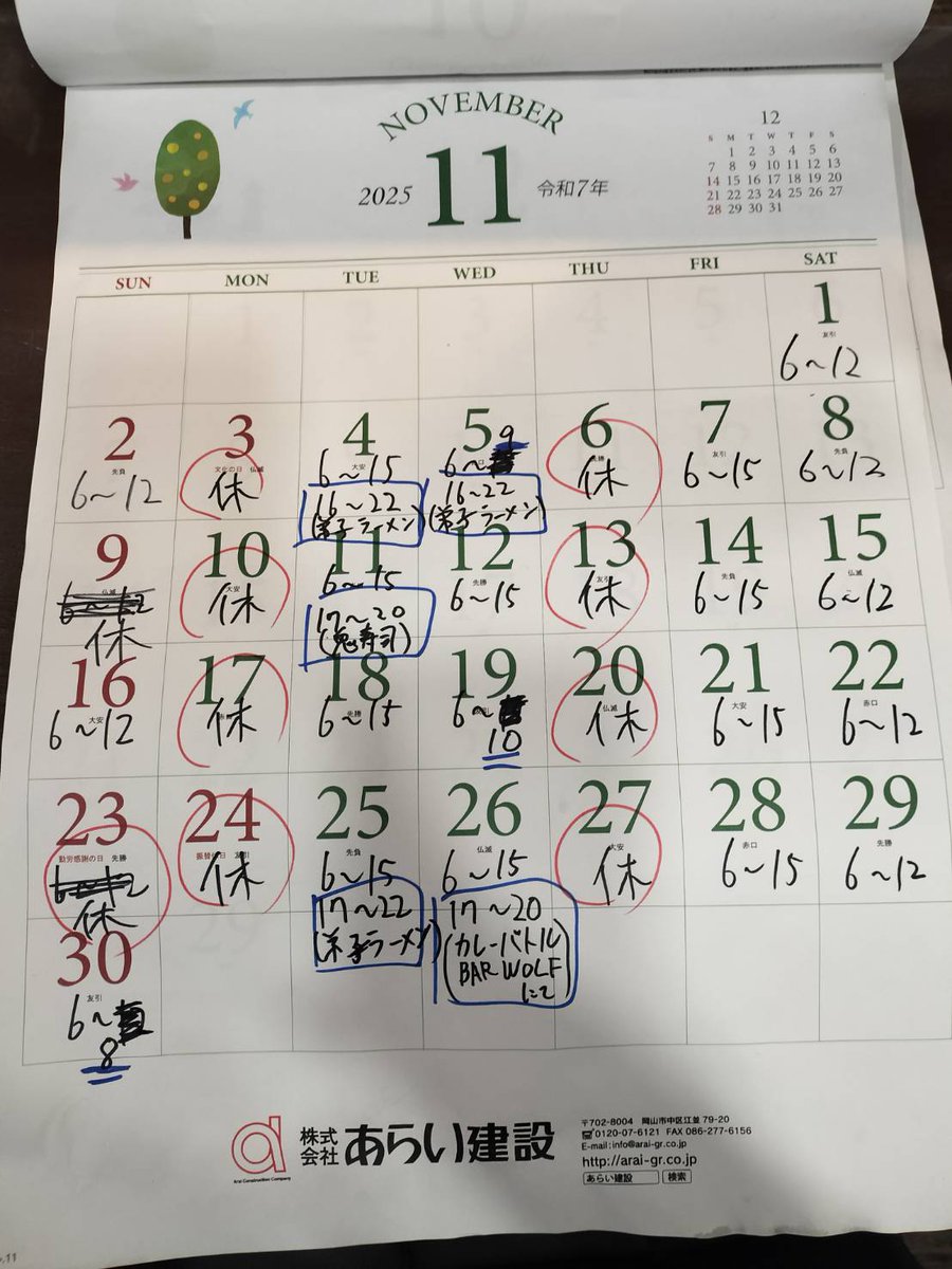 ramenoniboshi's tweet photo. 来月のカレンダーです
時短営業、臨時休業など多くありますのでご留意ください https://t.co/YPLLNJOio6