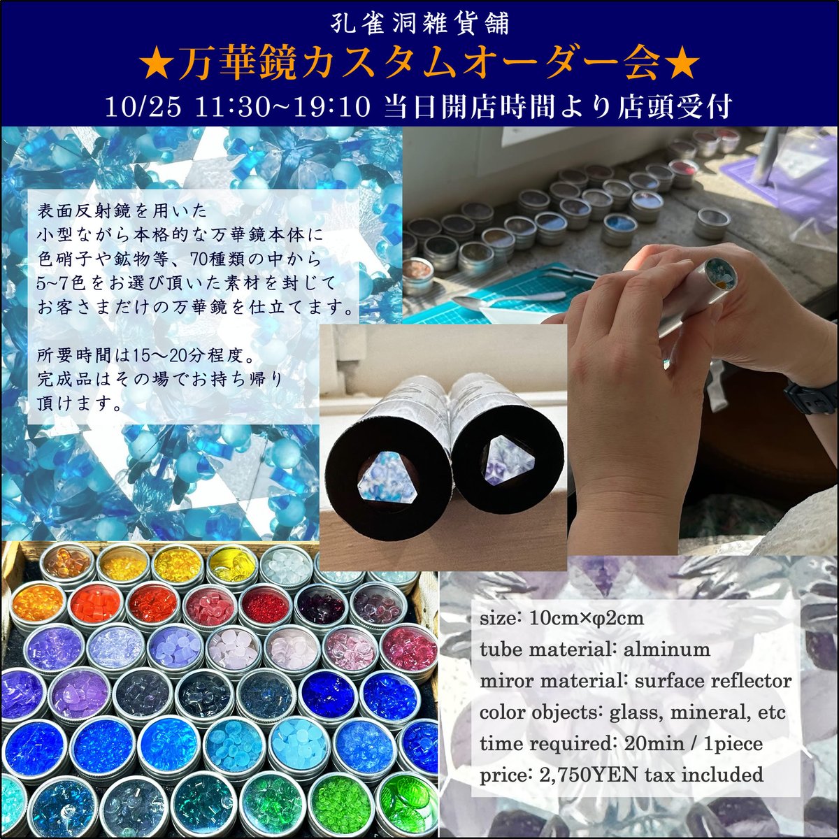 万華鏡　4点 万華鏡 4点 デジタル万華鏡 出展用説明 | ProtoPedia