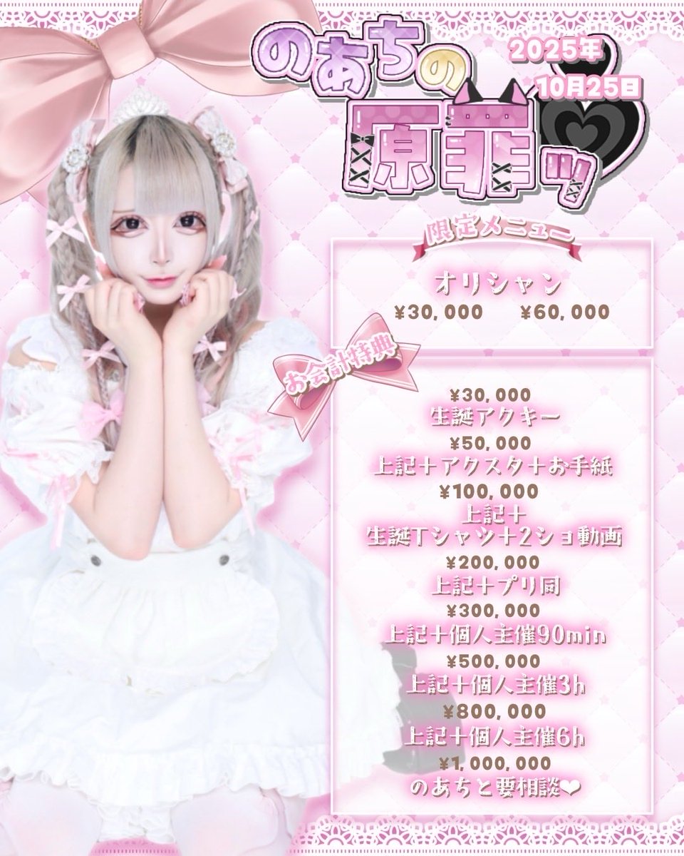 のあち♥10/25生誕祭🎂 on X