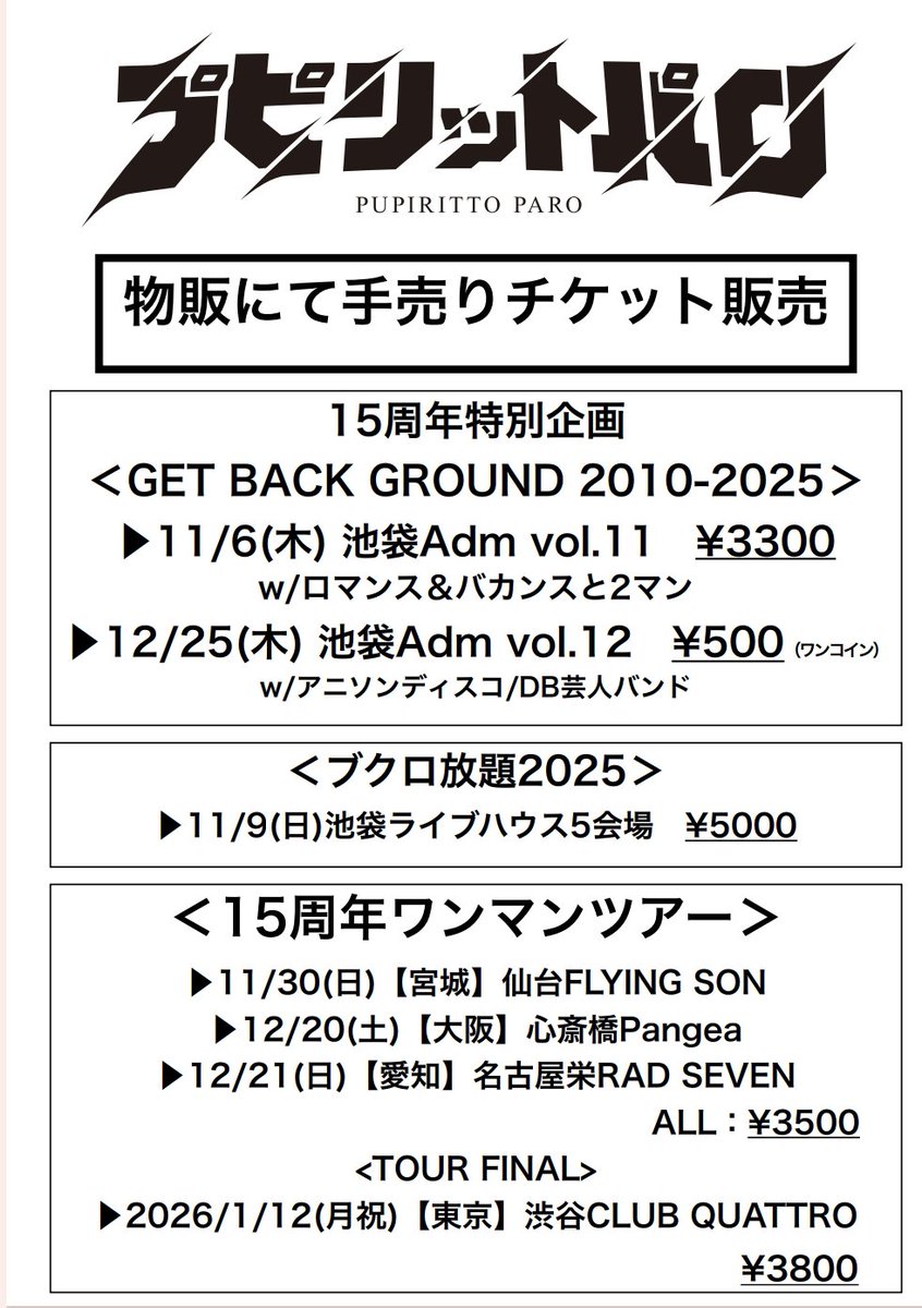 ネロページ プピリットパロ 公式【NEW ALBUM発売🎊15周年ツアー開催中】 on X