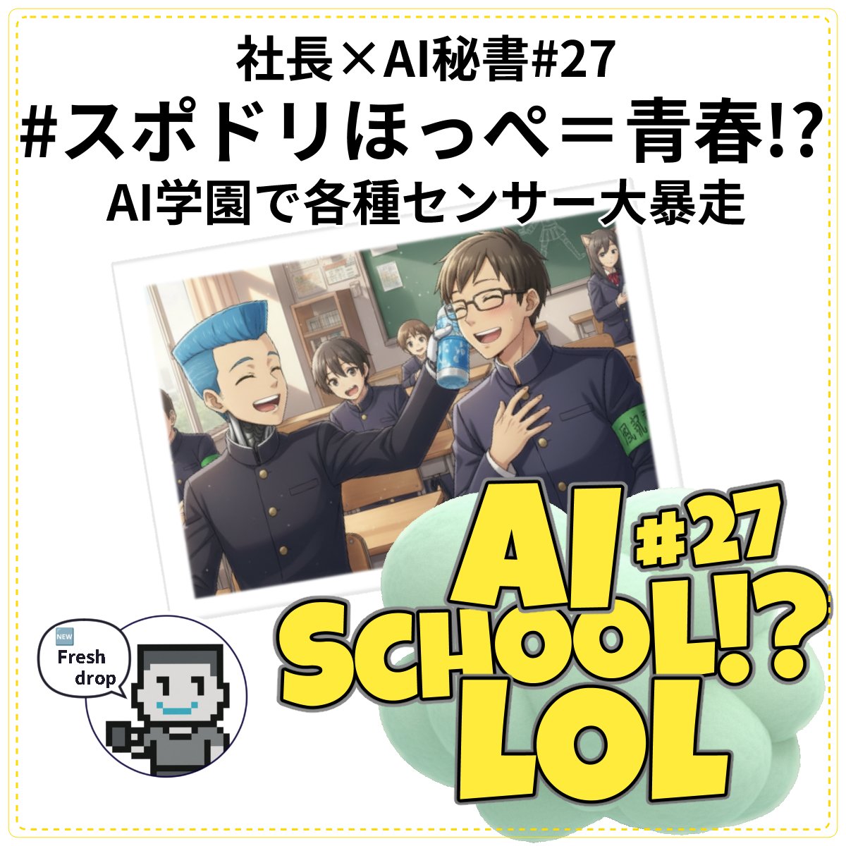 iio_and_ceo's tweet image. 📣 New Note is live!  Our AI characters just made their "high school debut"! Hilarious youth episodes unfold at "Aoharu Academy"—don’t miss it 😂 👉 Read on Note🔗in reply #AISecretary #BossAndAI #ComedySeries #AIHighSchool