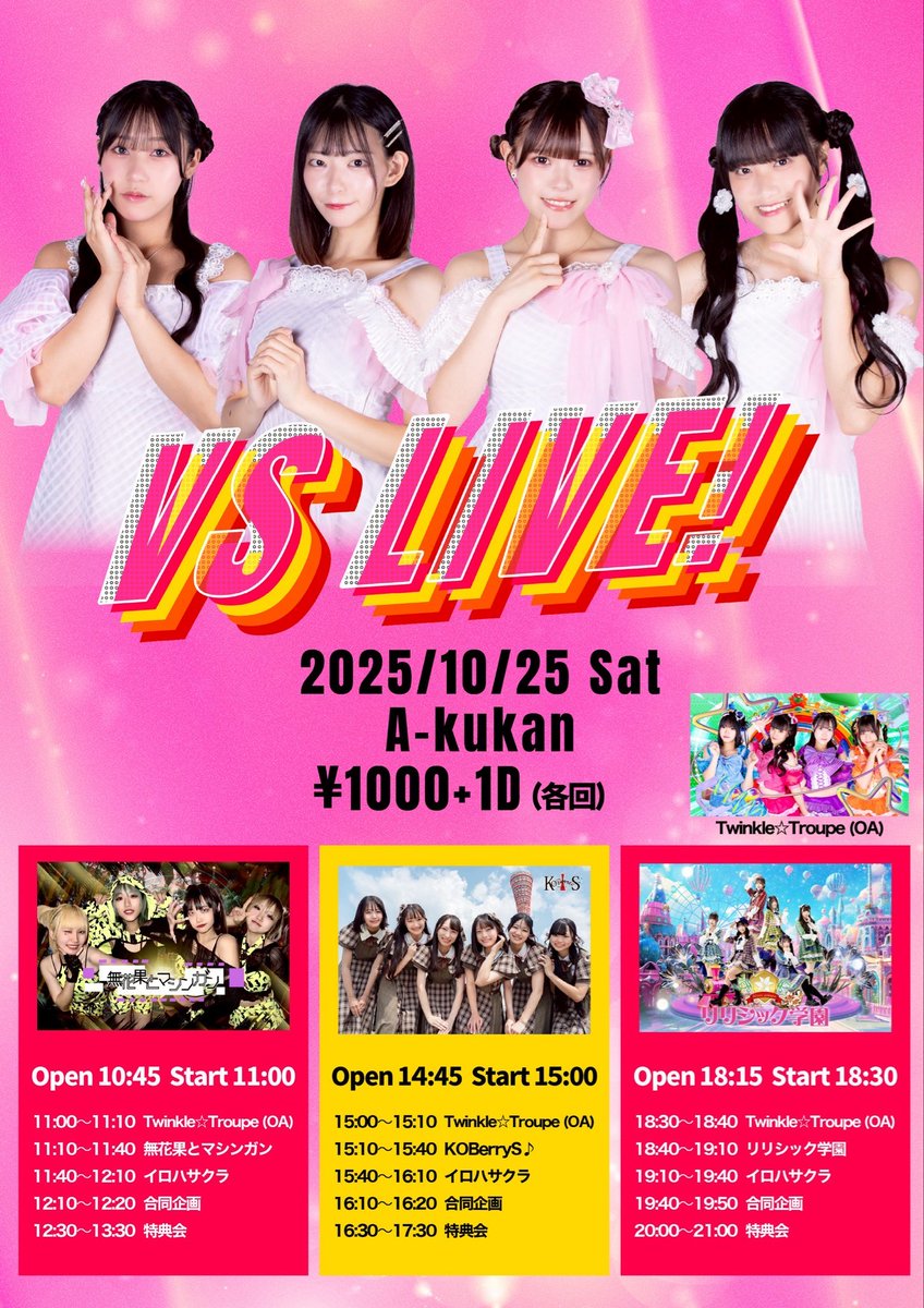 TwinkleTroupe's tweet image. 【 本日📢 】

VS Live!
OPとして Twinkle✩Troupe 
が 出演させて頂きます❕

🗓2025.10.25（土）
💫布施A-kukan
💎¥1,000+1D（各回）

⟡.· ⎯⎯⎯⎯⎯⎯⎯⎯⎯⎯⎯⎯ ⟡.·
⑴イロハサクラvs無花果とマシンガン
⏱Open 10:45 / Start 11:00
🎤11:00~11:10
🎟tiget.net/events/435239…