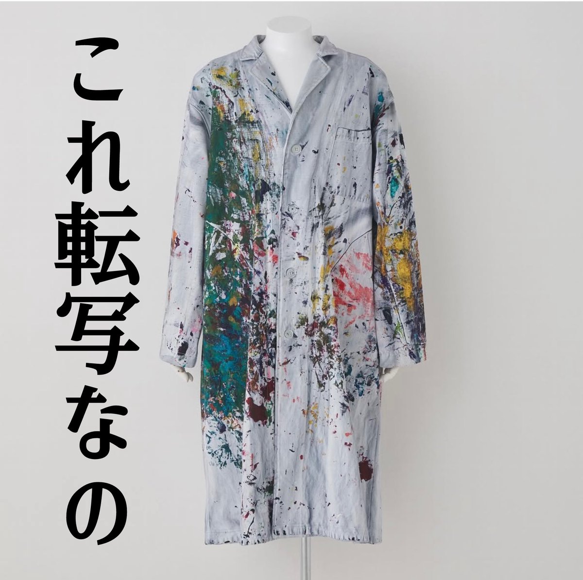 レア！香取慎吾⭐️ヤンチェオンテンバール⭐️コート 香取慎吾のアートを落とし込んだコート登場──ヤンチェ_