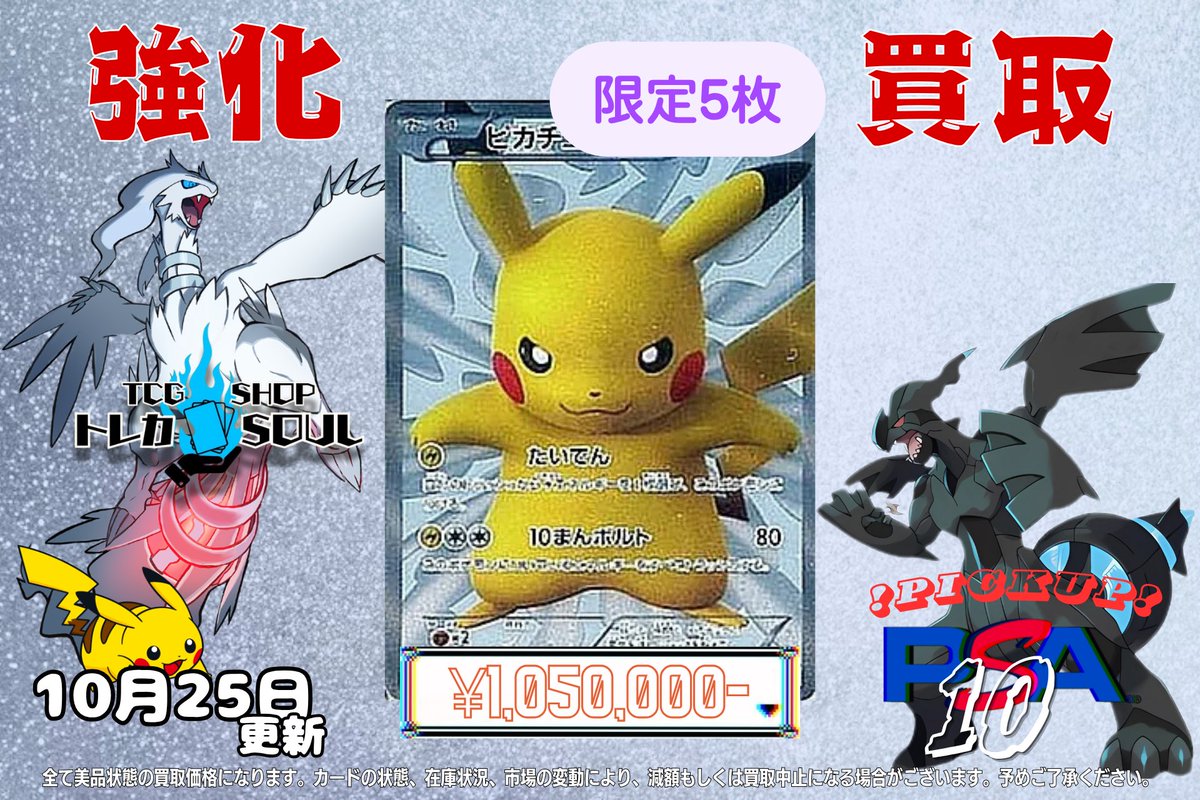 TCG専門店 トレカSOUL 秋葉原店 on X