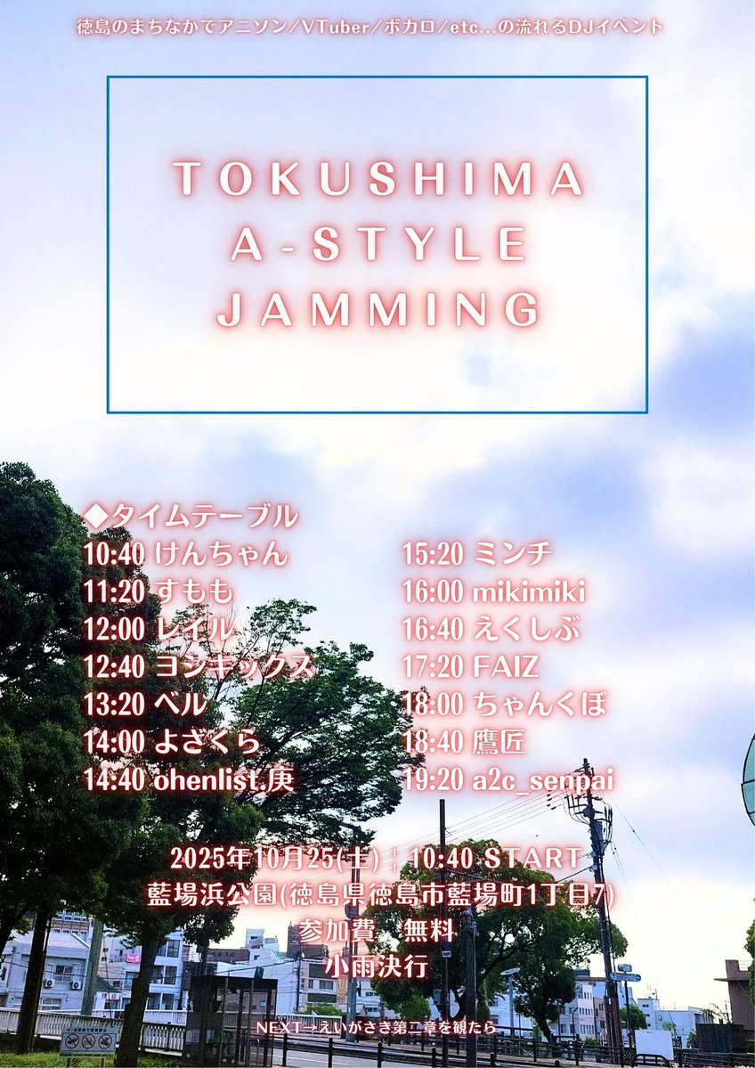 ちゃんくぼ🍎❤️🍓🍒🍉 (@kum2103) on Twitter photo #阿波音食祭 #阿波音食祭2025 
𝙸𝙽 #TAjamming
藍場浜でDJしてます🎧🤍遊び来てね〜
今日のコスはヒロアカの轟焦凍🔥❄️
出番は18:00〜です #阿波音食祭 #阿波音食祭2025 
𝙸𝙽 #TAjamming
藍場浜でDJしてます🎧🤍遊び来てね〜
今日のコスはヒロアカの轟焦凍🔥❄️
出番は18:00〜です