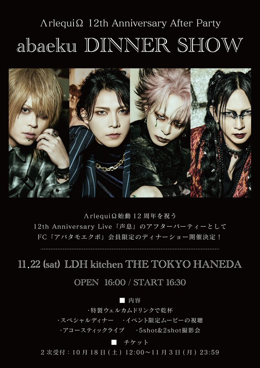 アルルカン official (@Arlequin_offi) / Posts / X