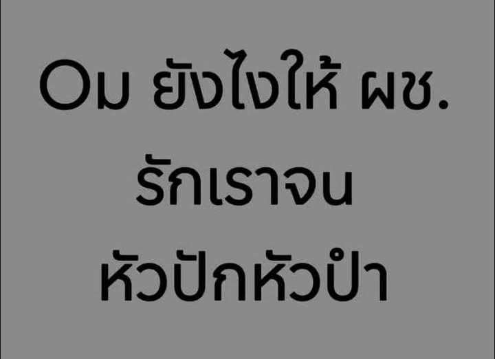 มะ' หมวย'ย tweet media