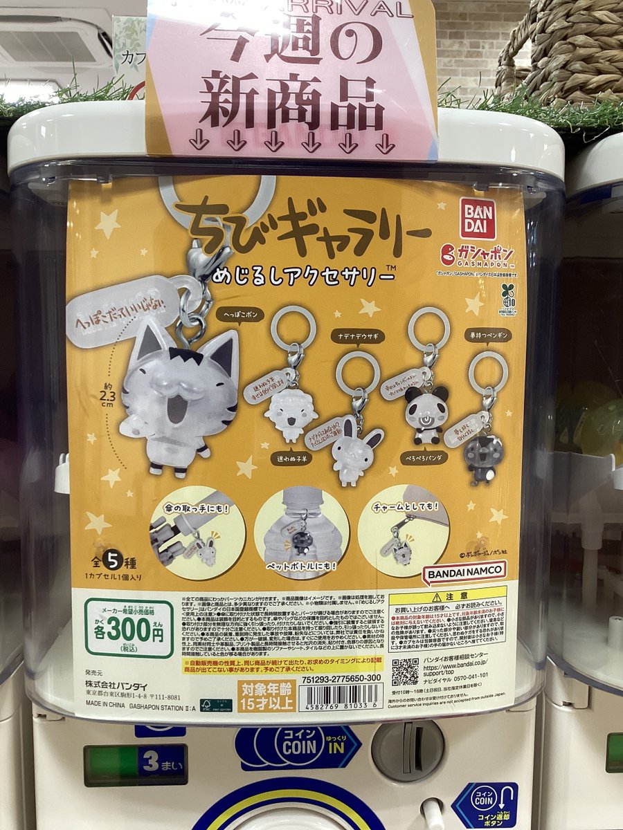 gashacoco(ガシャココ)【公式】 (@gashacoco) / Posts / X