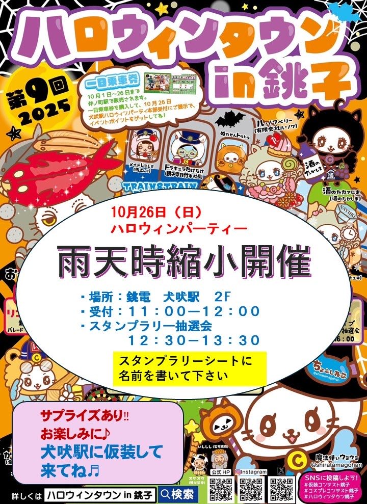 ハロウィンタウンin銚子！ on X