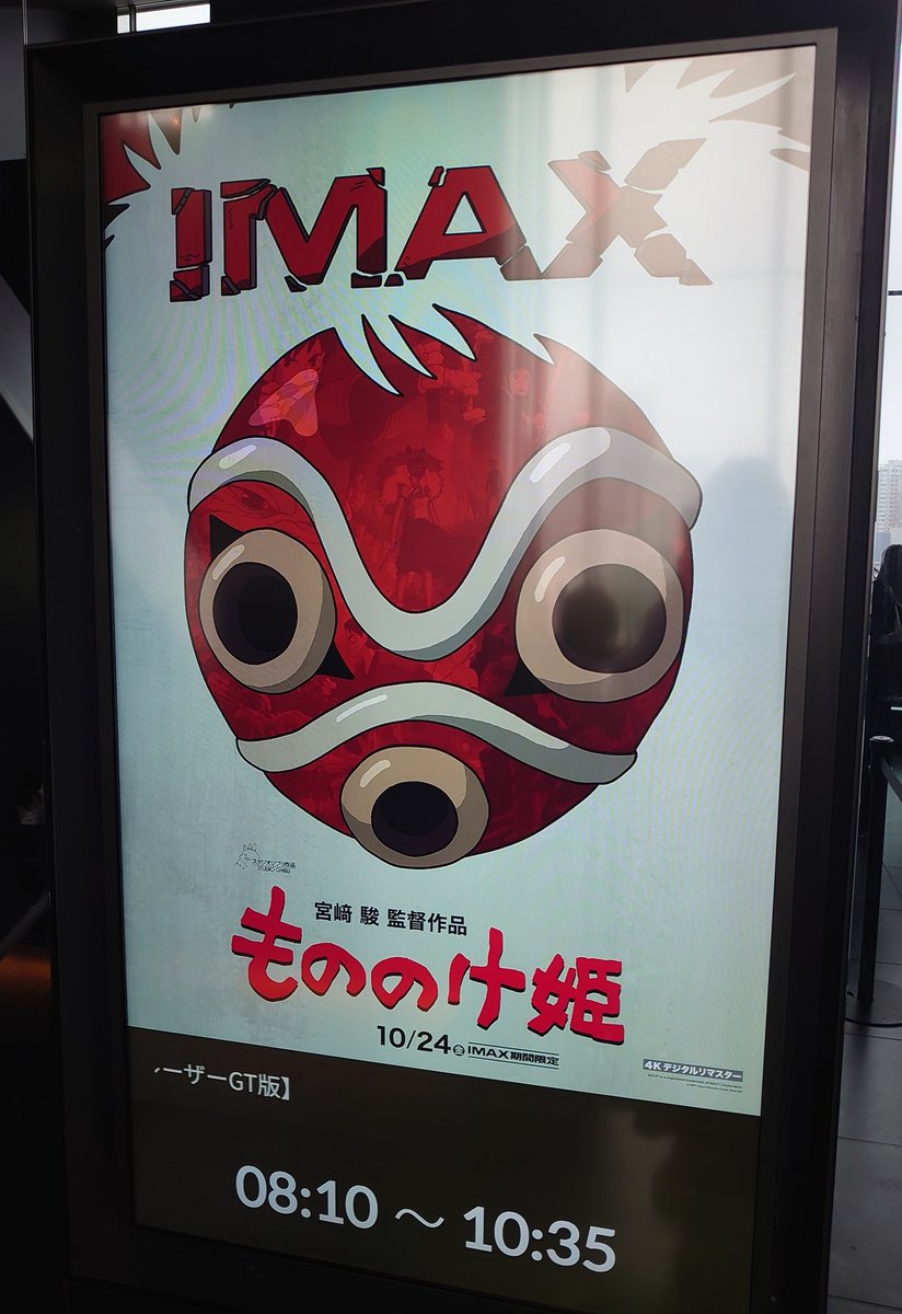 【映画館用両面ポスター】もののけ姫 Princess Mononoke IMAX 映画館用両面ポスター】もののけ姫 Princess Mononoke IMAX