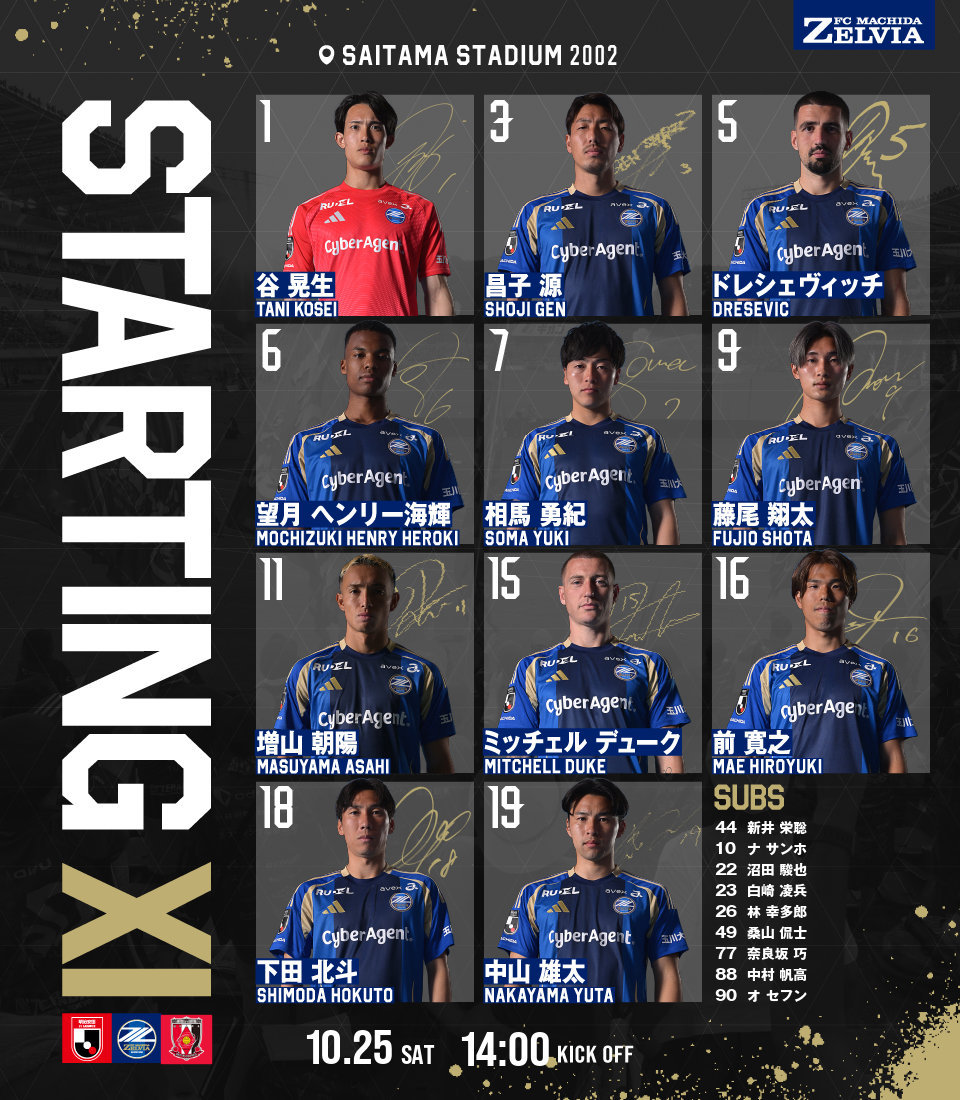 ❖━━━
明治安田J1リーグ 第35節
#浦和レッズ 戦
スターティングメンバー発表!!
               　            ━━━❖

今節も熱い応援をよろしくお願いします🔥

#FC町田ゼルビア #zelvia